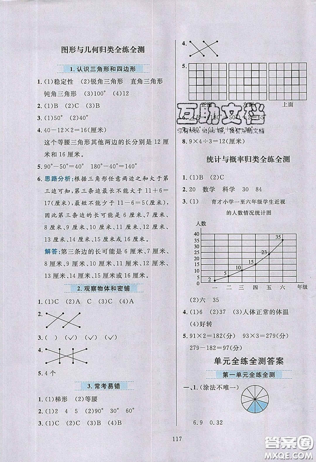 2020年小學教材全練四年級數(shù)學下冊北京版答案