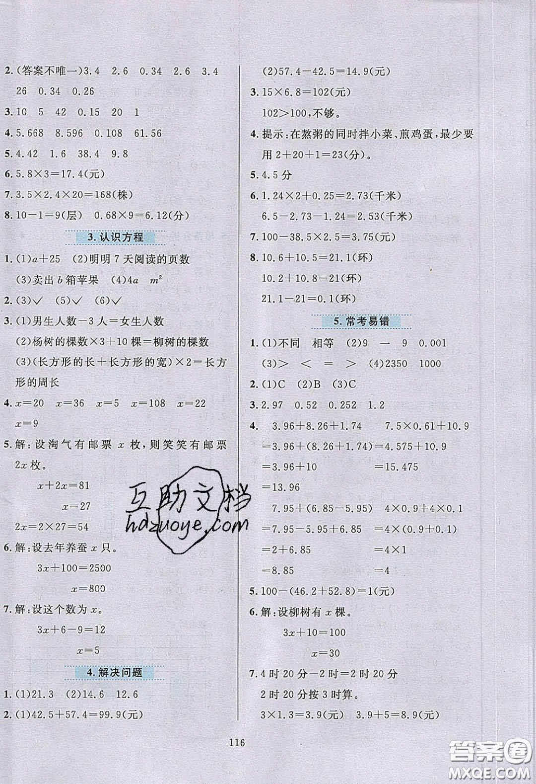 2020年小學教材全練四年級數(shù)學下冊北京版答案