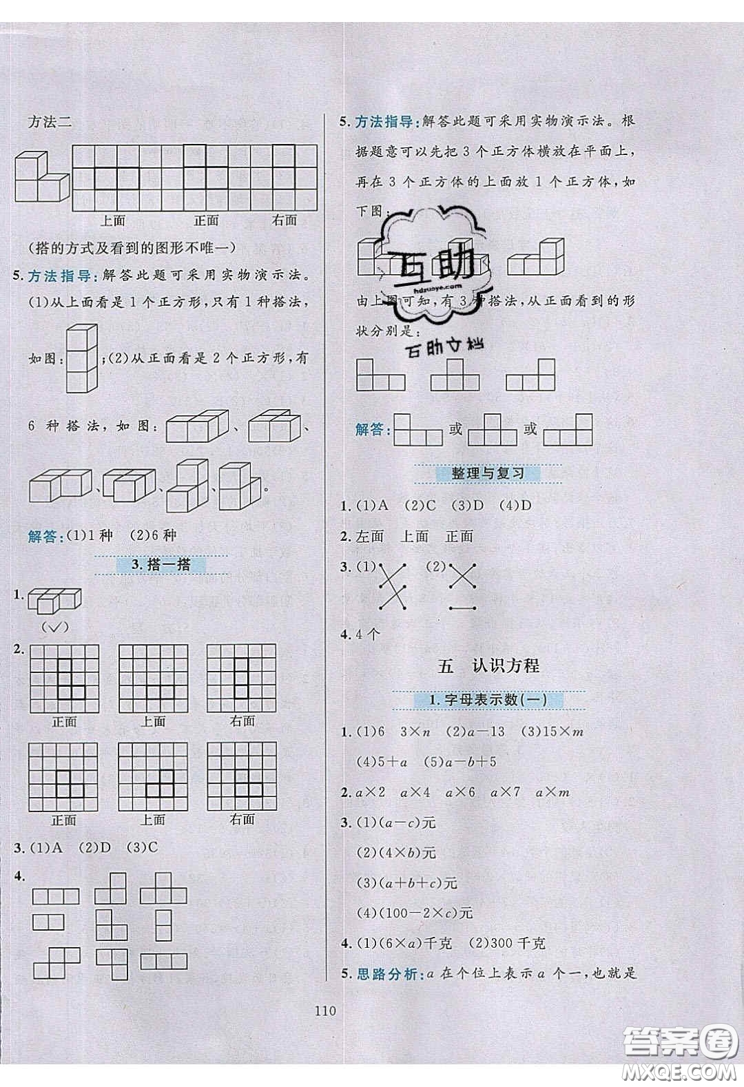 2020年小學教材全練四年級數(shù)學下冊北京版答案