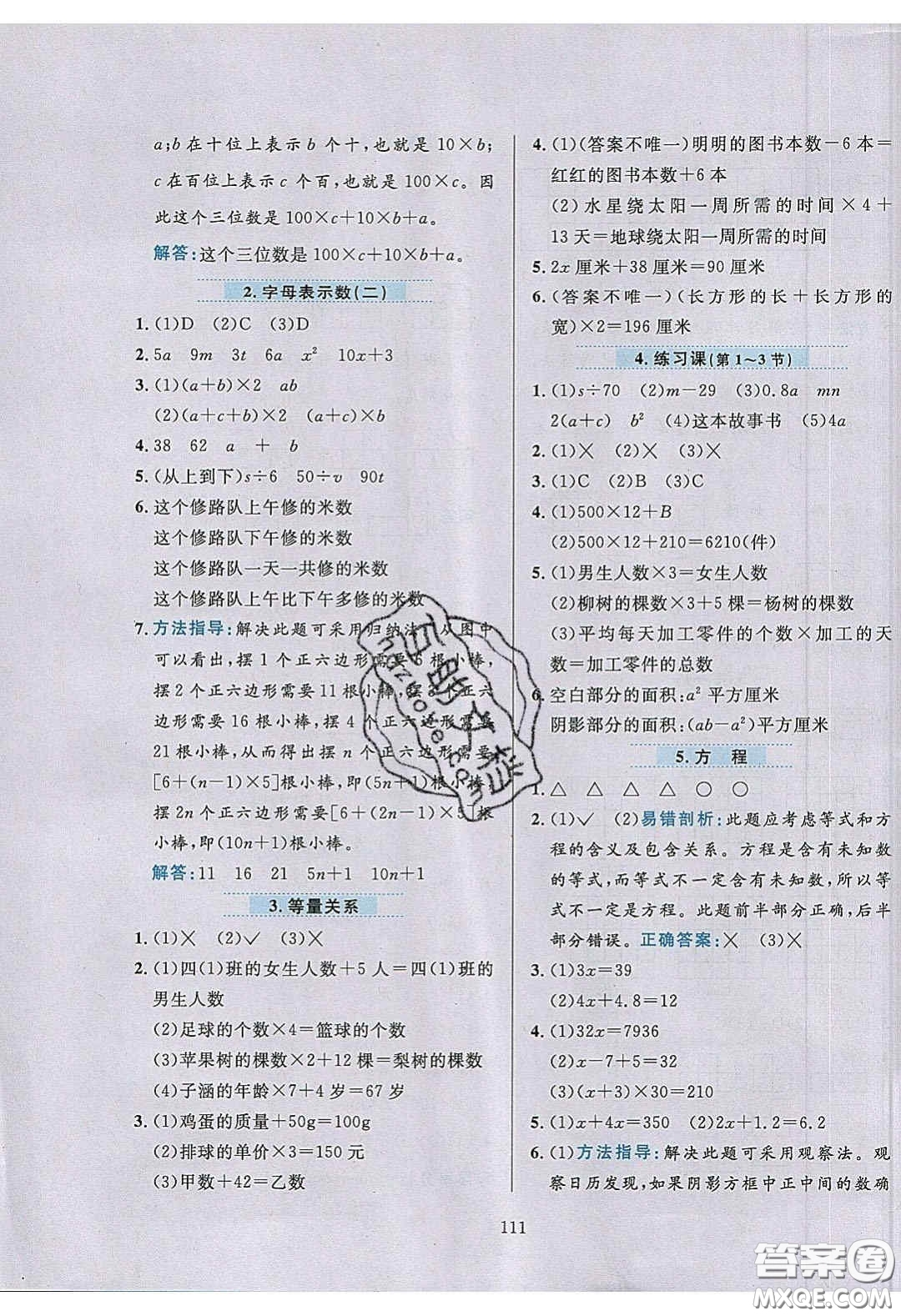 2020年小學教材全練四年級數(shù)學下冊北京版答案