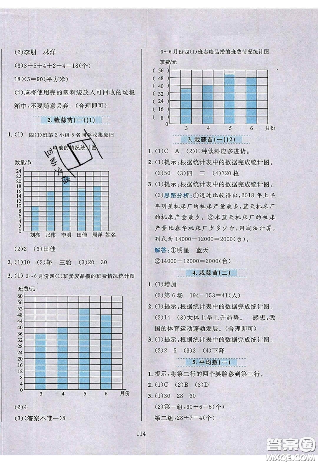 2020年小學教材全練四年級數(shù)學下冊北京版答案