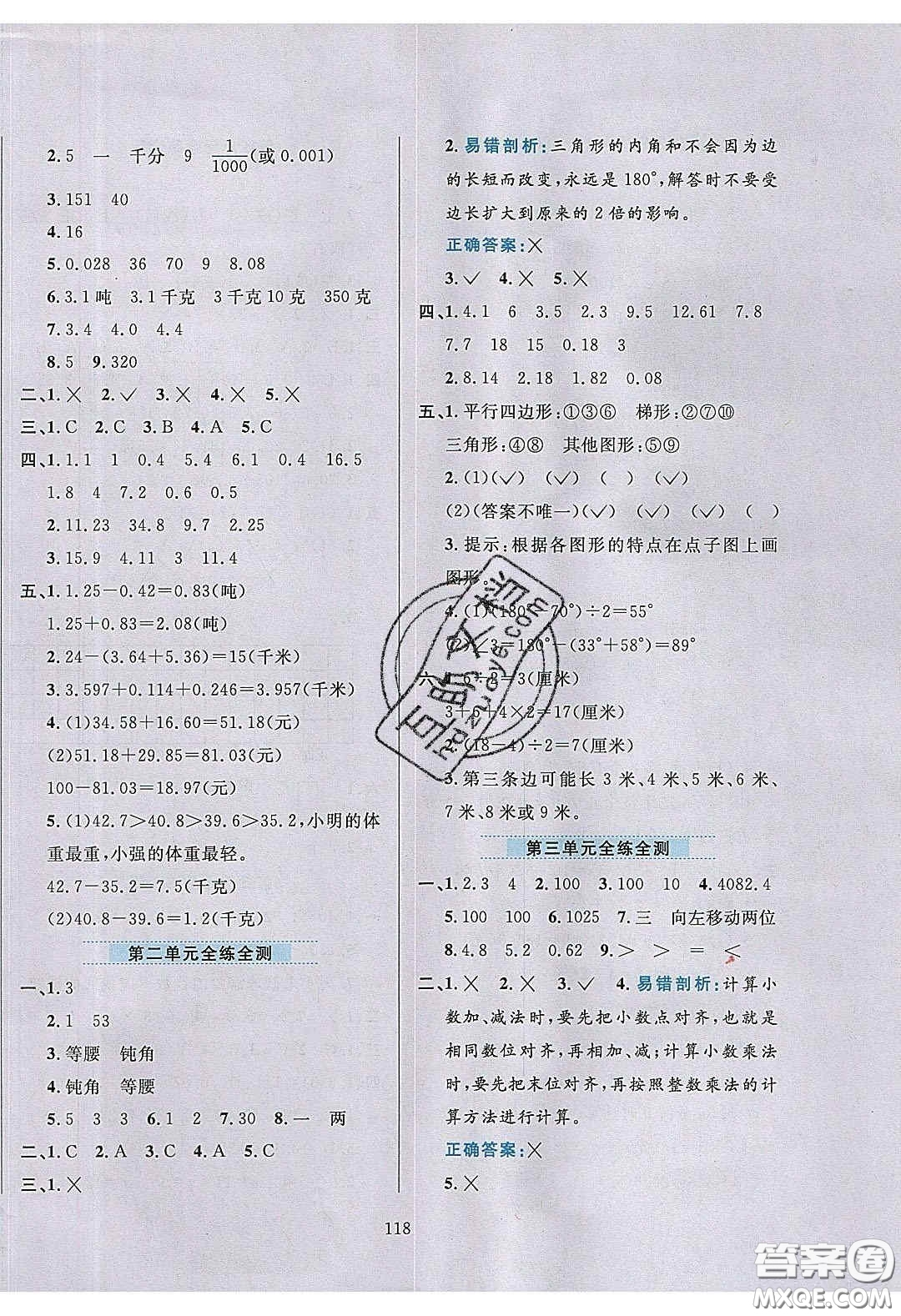 2020年小學教材全練四年級數(shù)學下冊北京版答案