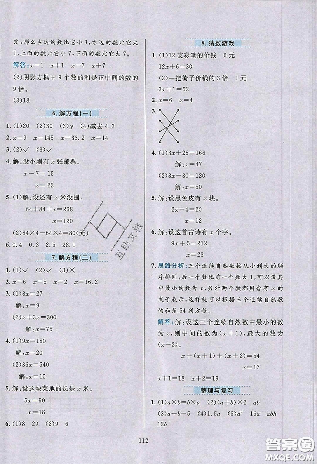 2020年小學教材全練四年級數(shù)學下冊北京版答案