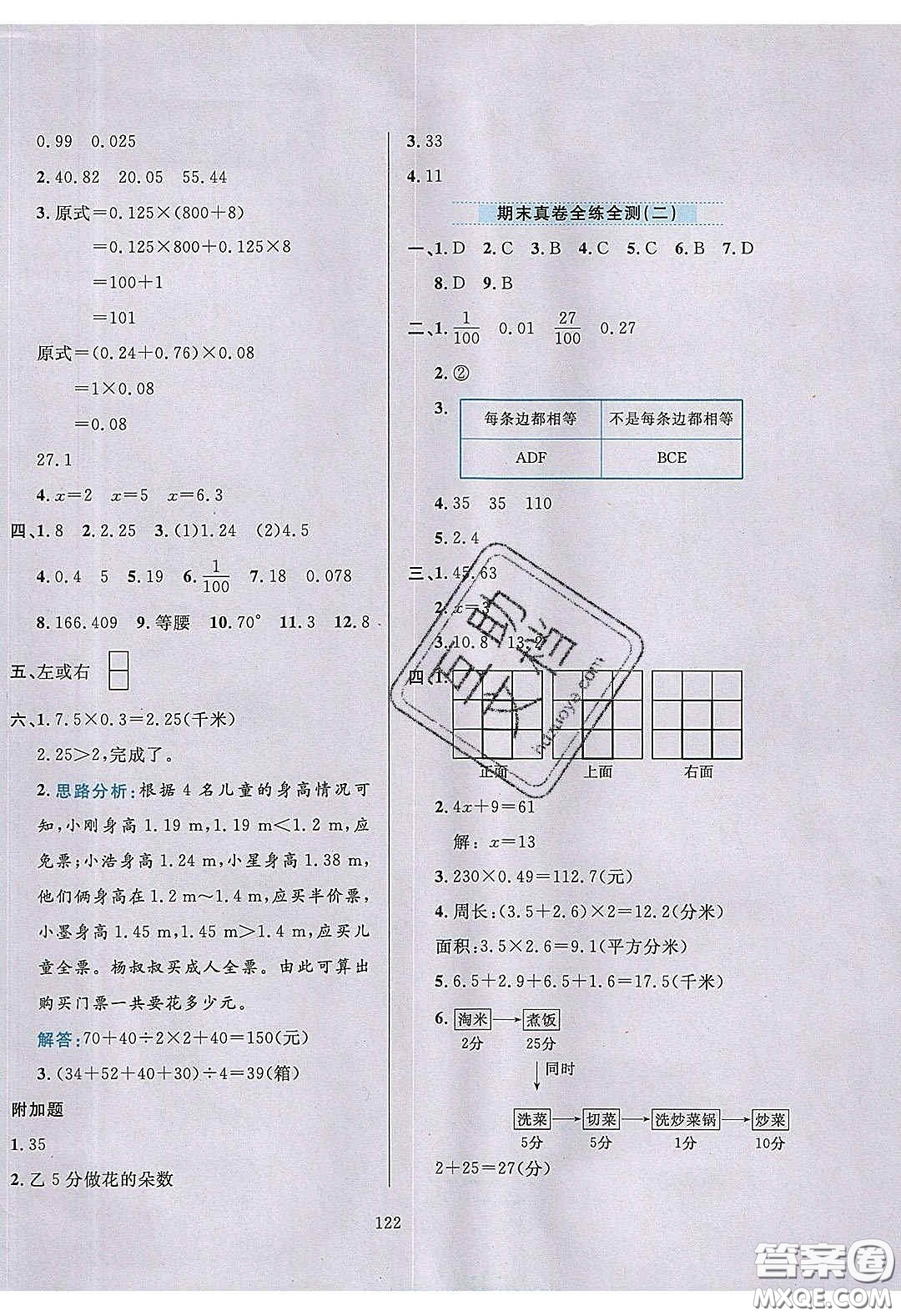 2020年小學教材全練四年級數(shù)學下冊北京版答案