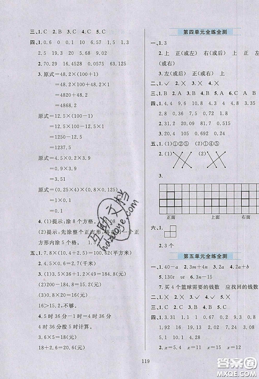 2020年小學教材全練四年級數(shù)學下冊北京版答案