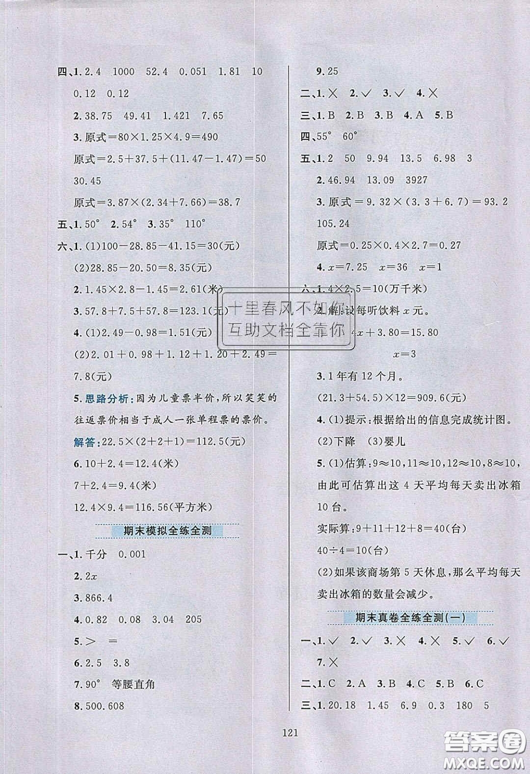 2020年小學教材全練四年級數(shù)學下冊北京版答案