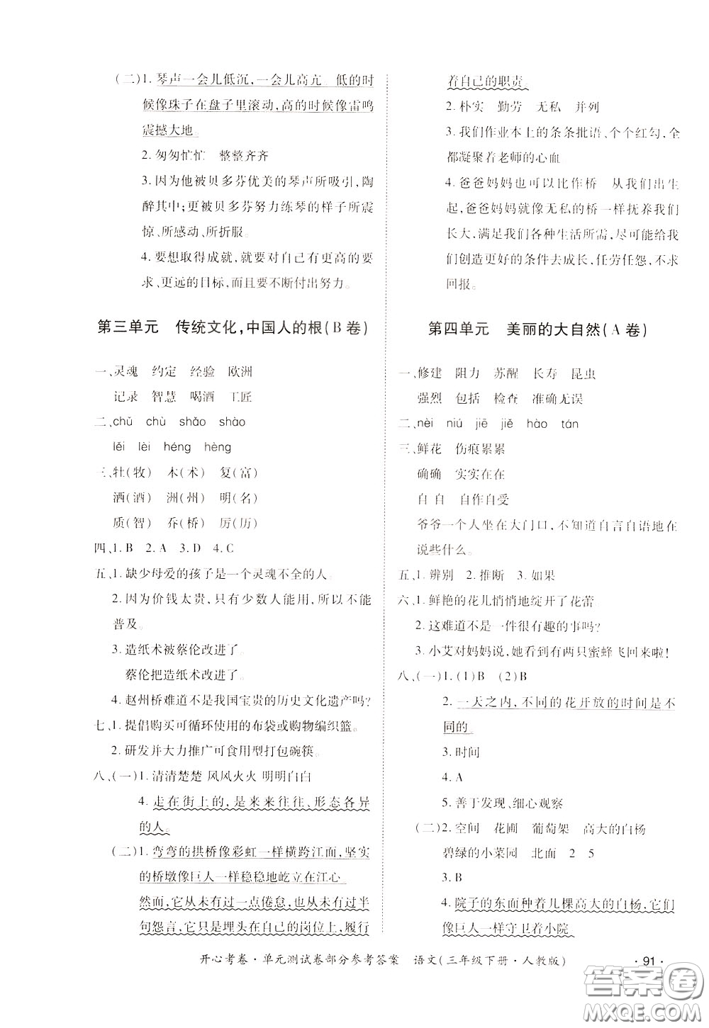 2020年開(kāi)心考卷單元試卷語(yǔ)文三年級(jí)下冊(cè)人教版參考答案