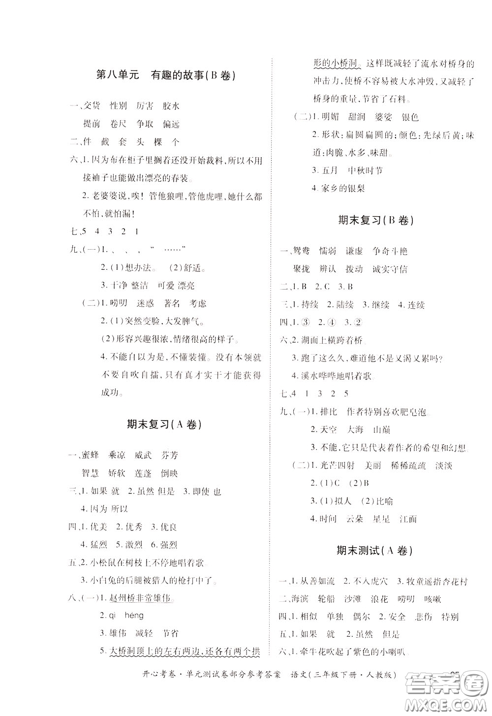 2020年開(kāi)心考卷單元試卷語(yǔ)文三年級(jí)下冊(cè)人教版參考答案