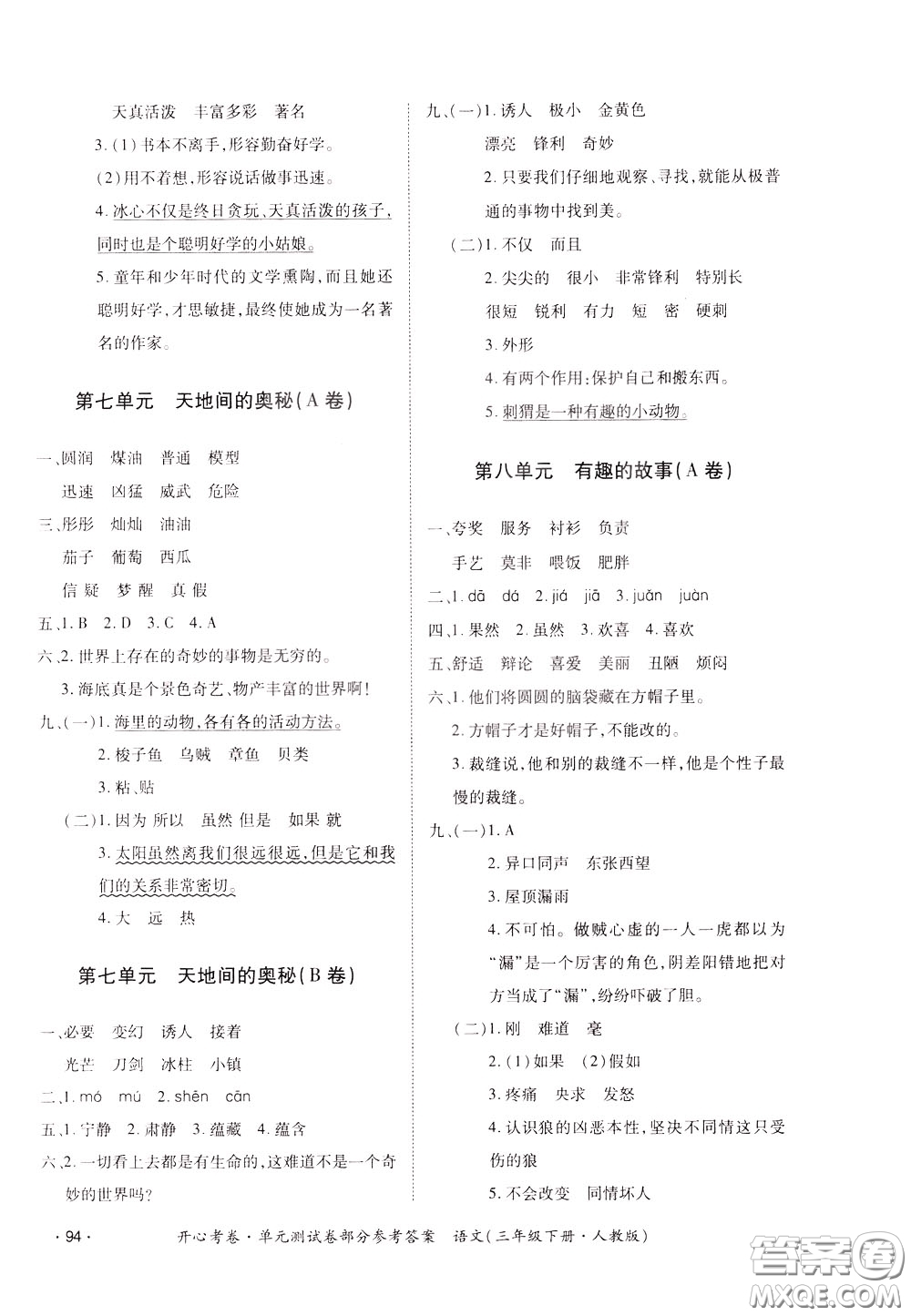 2020年開(kāi)心考卷單元試卷語(yǔ)文三年級(jí)下冊(cè)人教版參考答案