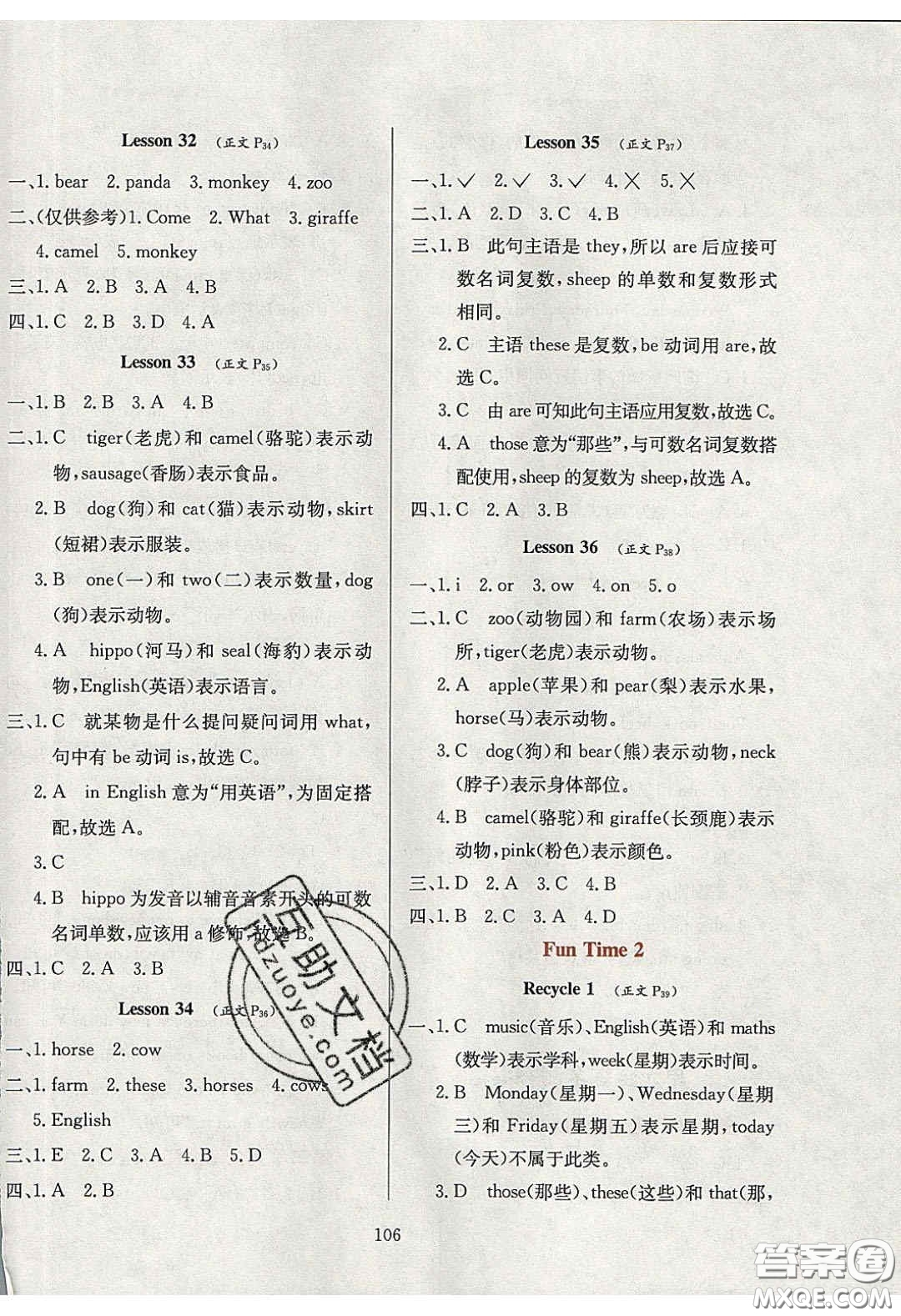2020年小學(xué)教材全練四年級(jí)英語下冊(cè)人教精通版答案