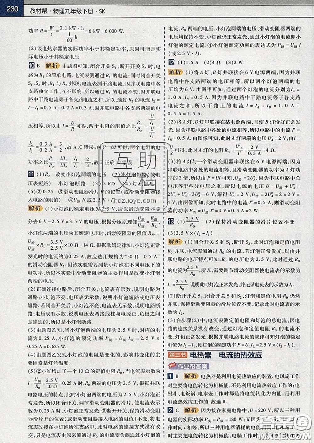 2020新版天星教育教材幫初中物理九年級下冊蘇科版答案