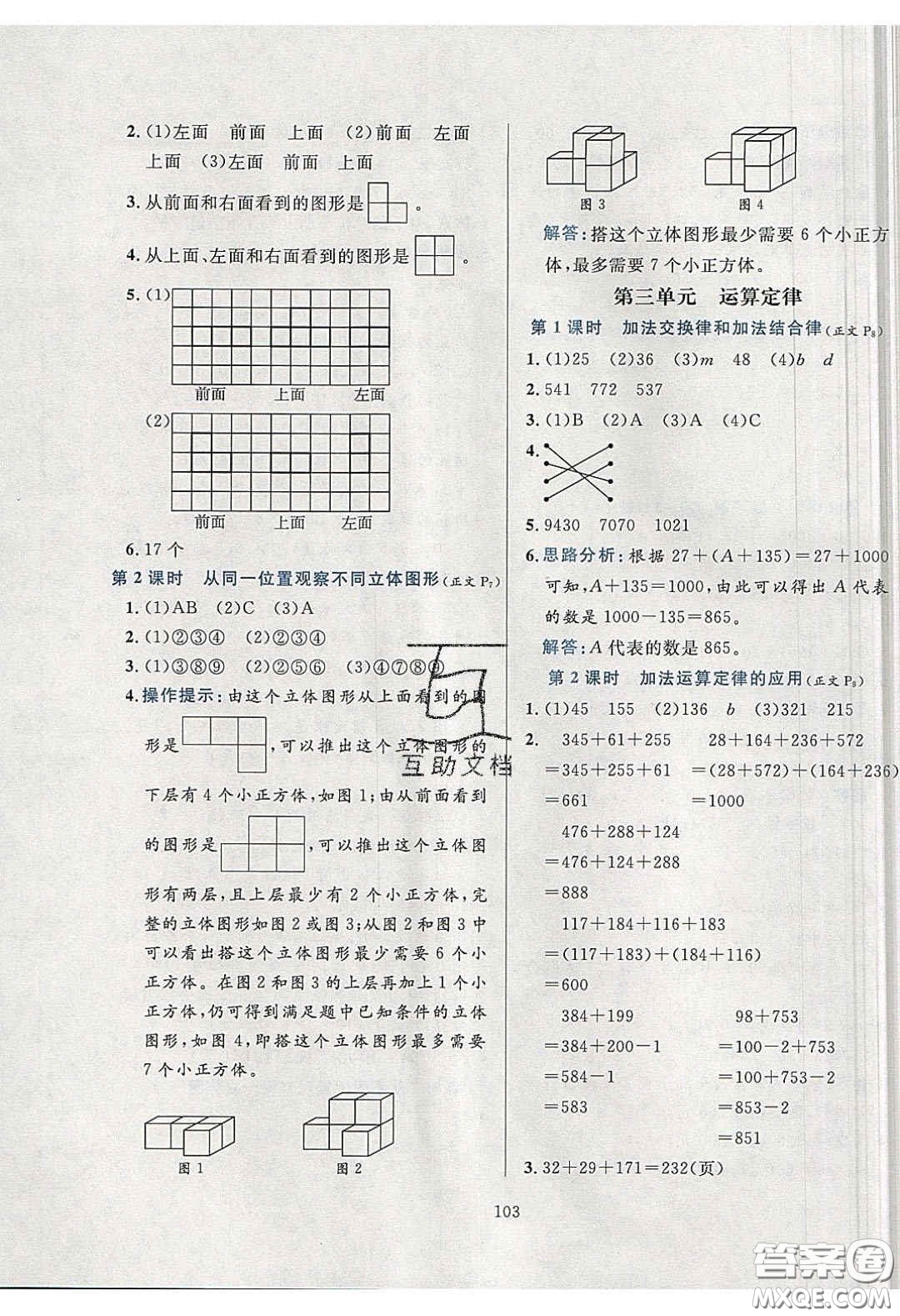 2020年小學(xué)教材全練四年級數(shù)學(xué)下冊人教版答案