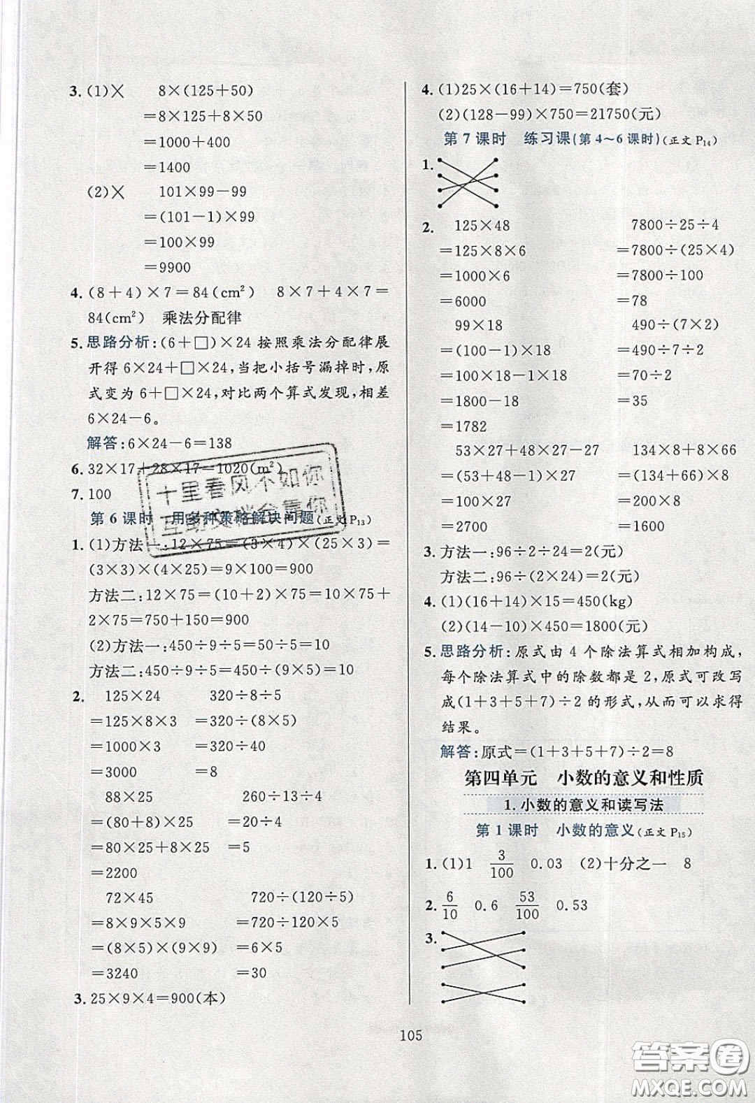 2020年小學(xué)教材全練四年級數(shù)學(xué)下冊人教版答案