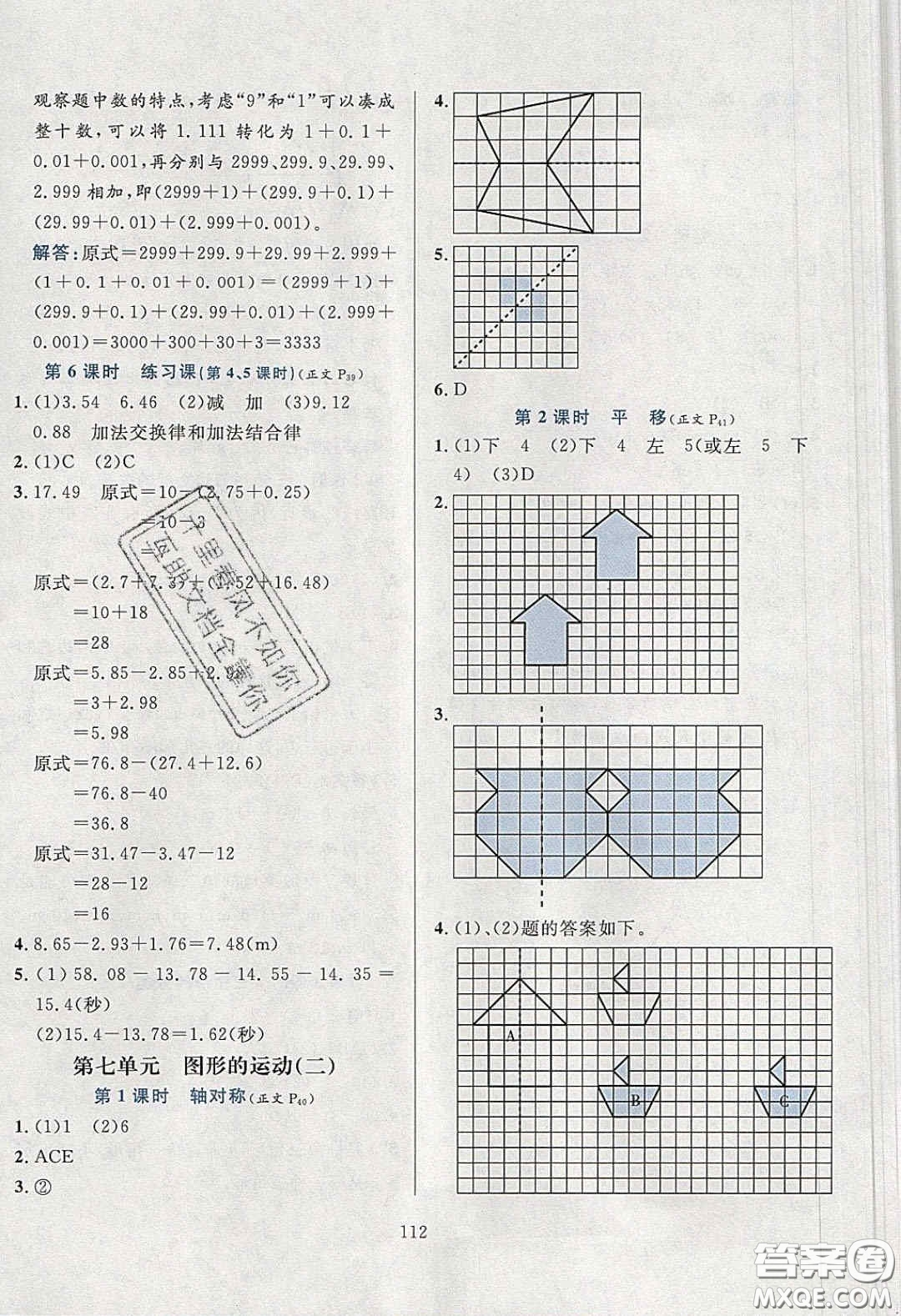 2020年小學(xué)教材全練四年級數(shù)學(xué)下冊人教版答案