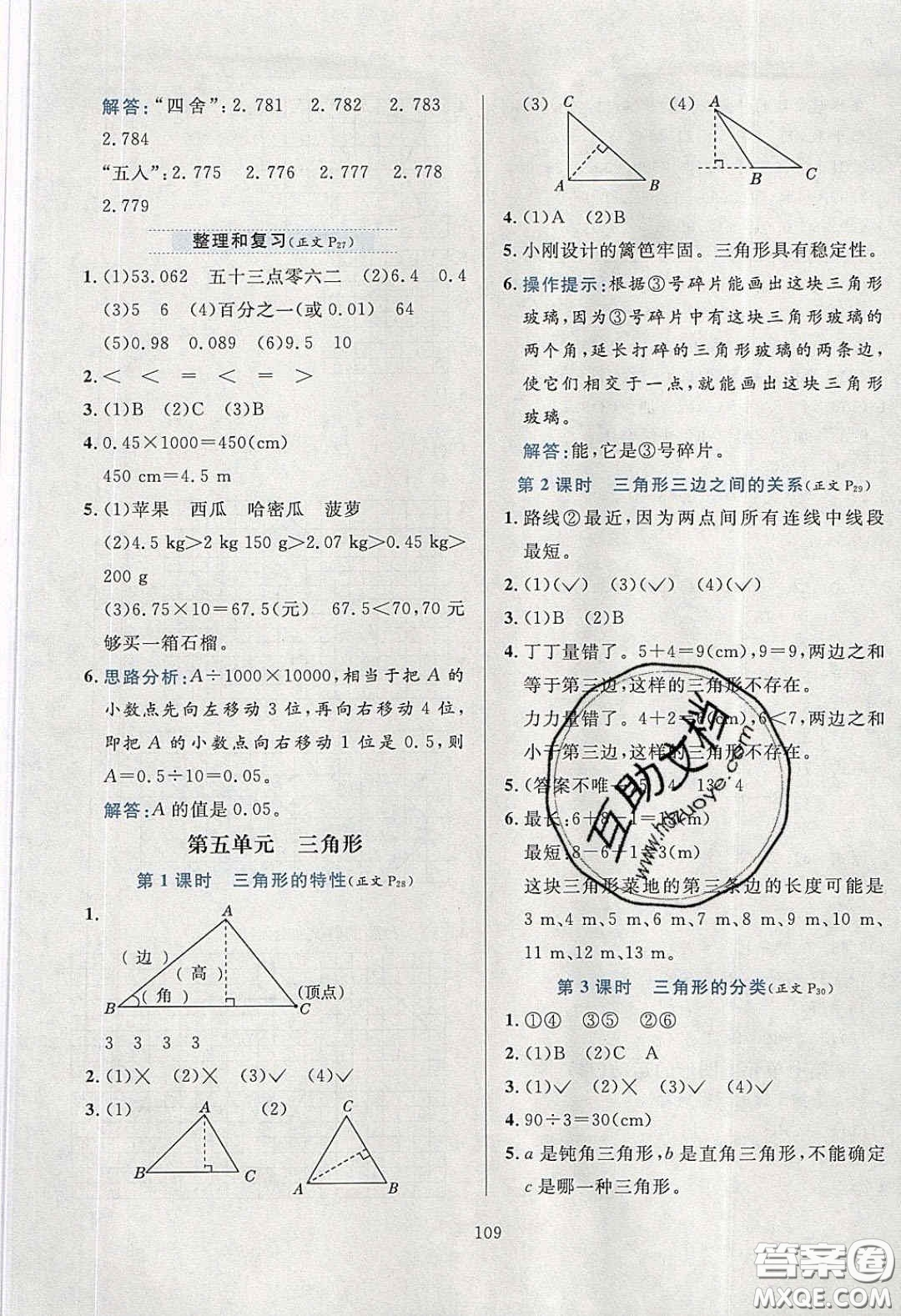 2020年小學(xué)教材全練四年級數(shù)學(xué)下冊人教版答案