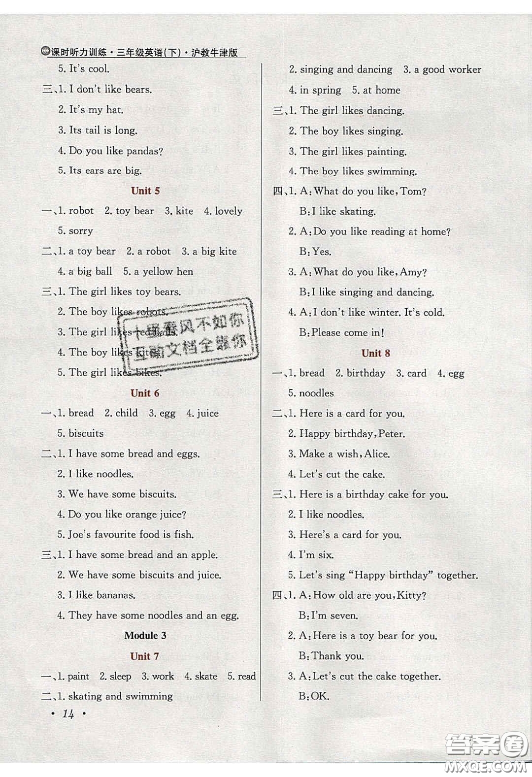 2020年小學(xué)教材全練三年級(jí)英語(yǔ)下冊(cè)滬教牛津版答案