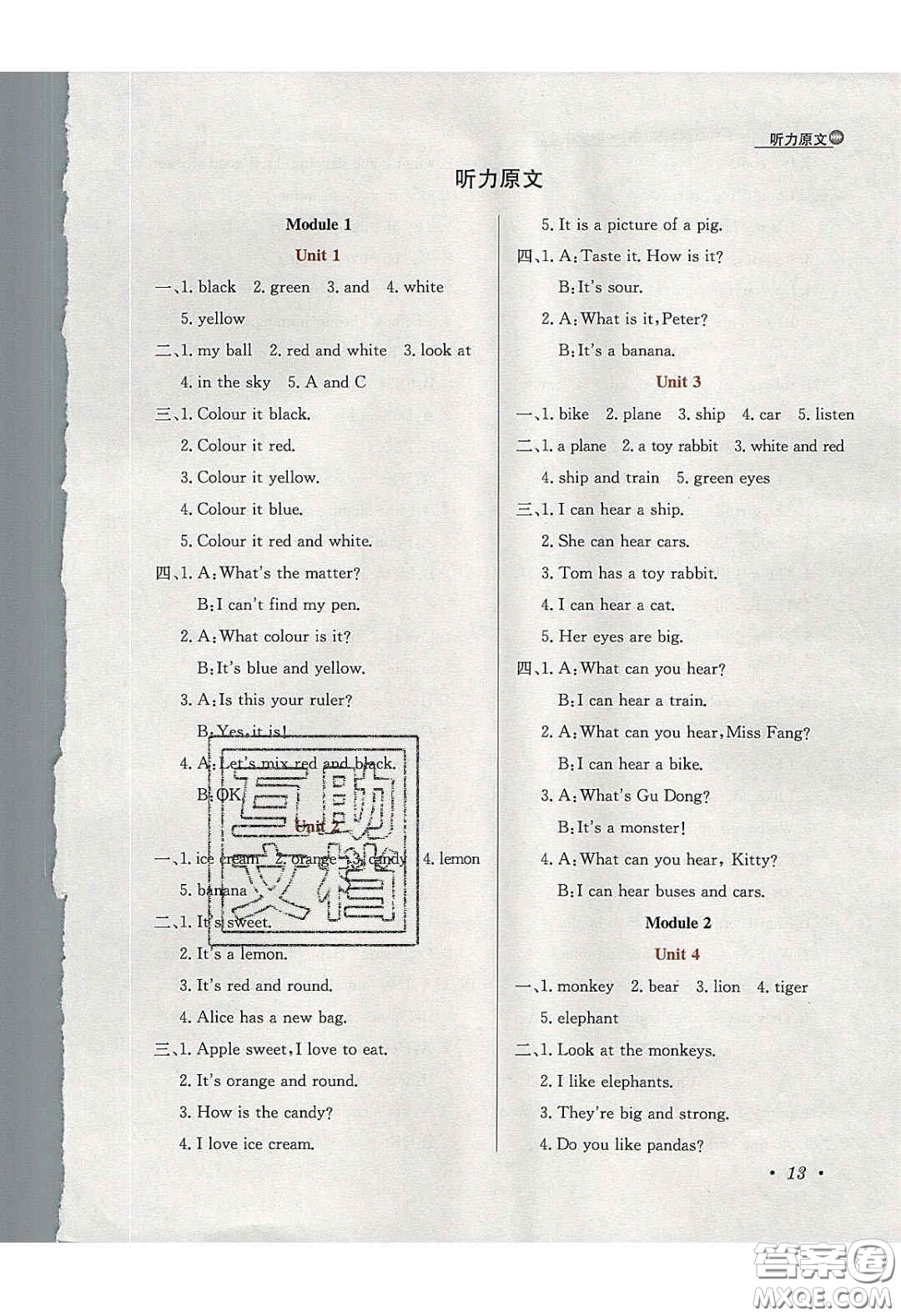 2020年小學(xué)教材全練三年級(jí)英語(yǔ)下冊(cè)滬教牛津版答案