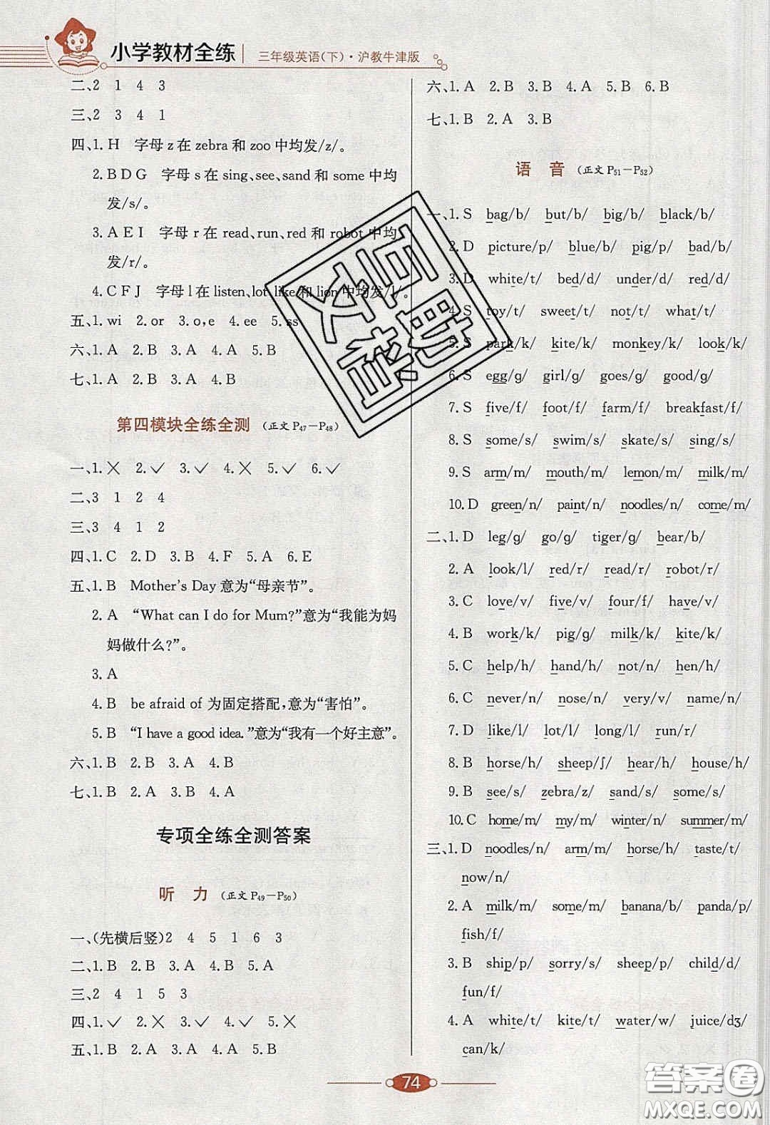 2020年小學(xué)教材全練三年級(jí)英語(yǔ)下冊(cè)滬教牛津版答案