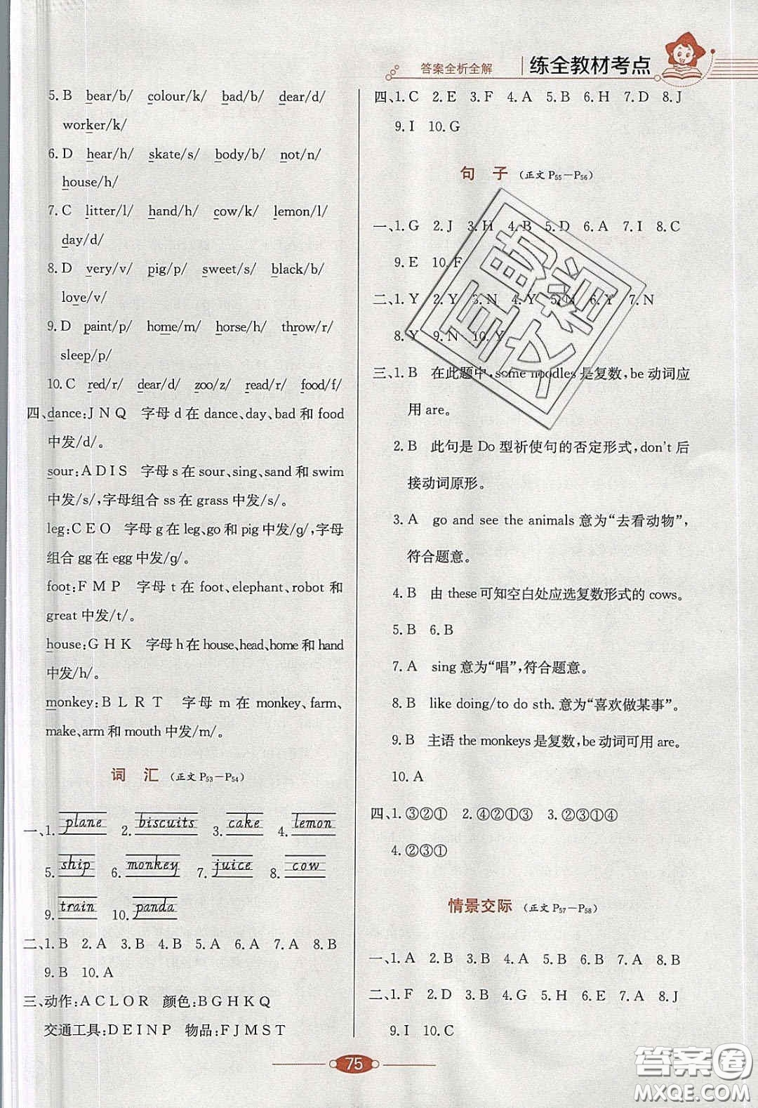 2020年小學(xué)教材全練三年級(jí)英語(yǔ)下冊(cè)滬教牛津版答案
