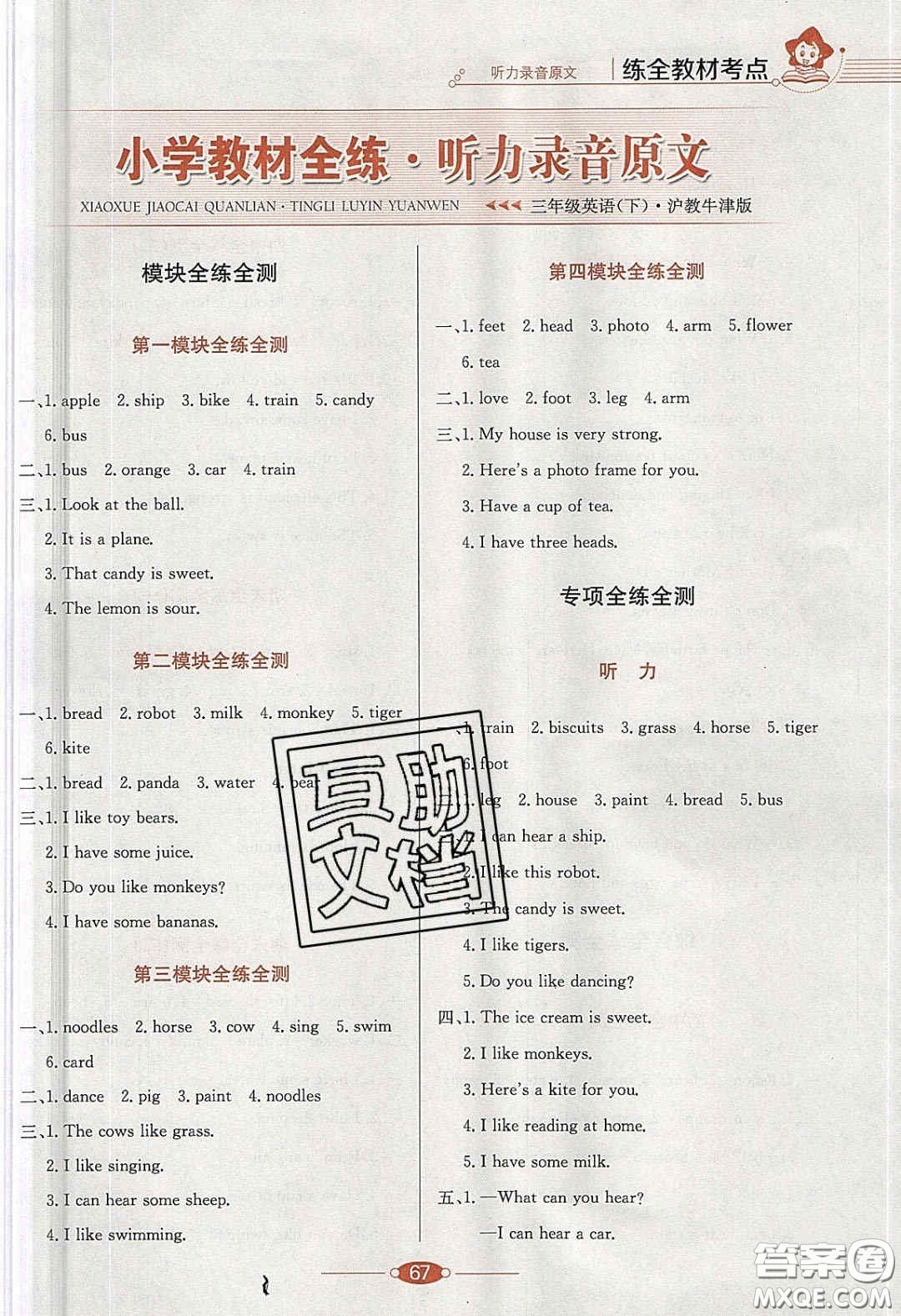 2020年小學(xué)教材全練三年級(jí)英語(yǔ)下冊(cè)滬教牛津版答案