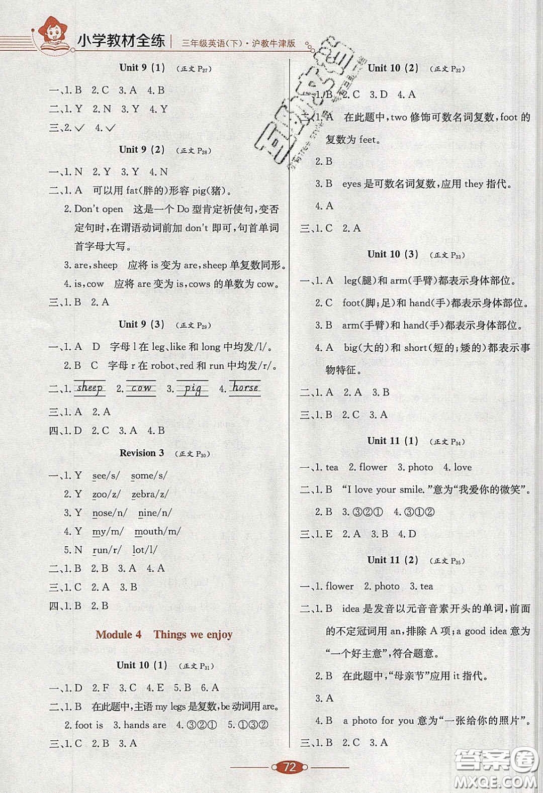 2020年小學(xué)教材全練三年級(jí)英語(yǔ)下冊(cè)滬教牛津版答案