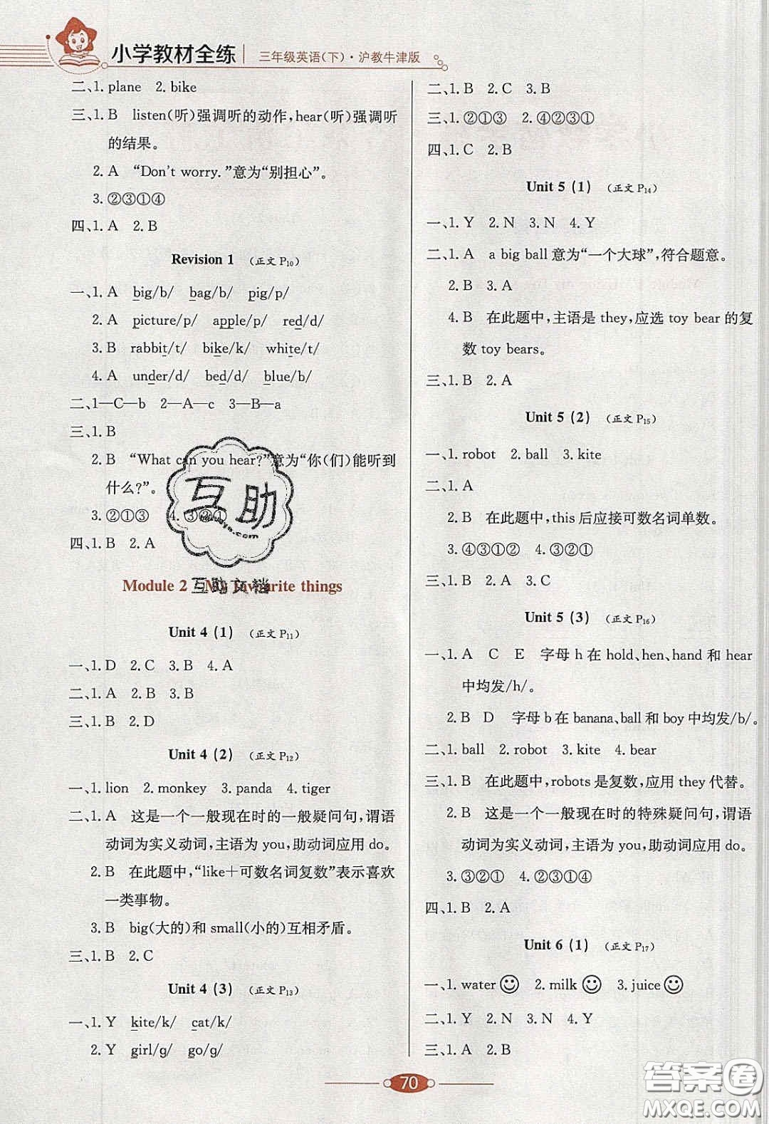 2020年小學(xué)教材全練三年級(jí)英語(yǔ)下冊(cè)滬教牛津版答案