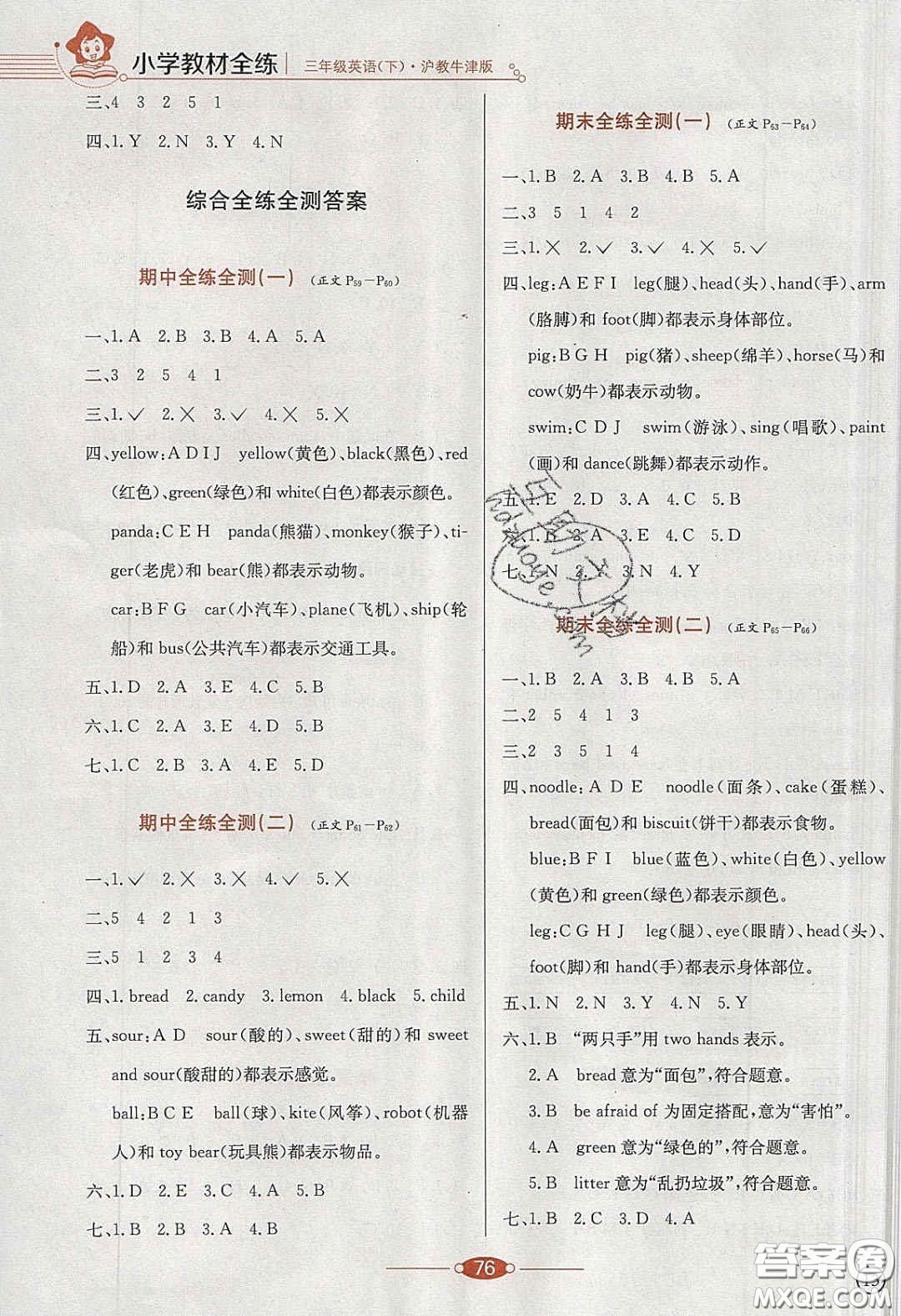 2020年小學(xué)教材全練三年級(jí)英語(yǔ)下冊(cè)滬教牛津版答案