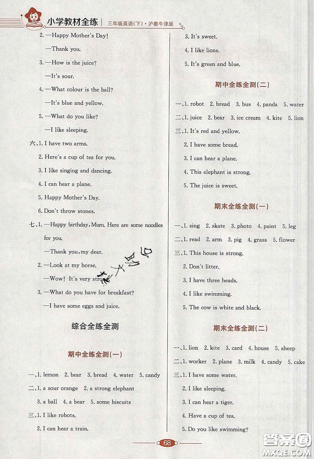2020年小學(xué)教材全練三年級(jí)英語(yǔ)下冊(cè)滬教牛津版答案
