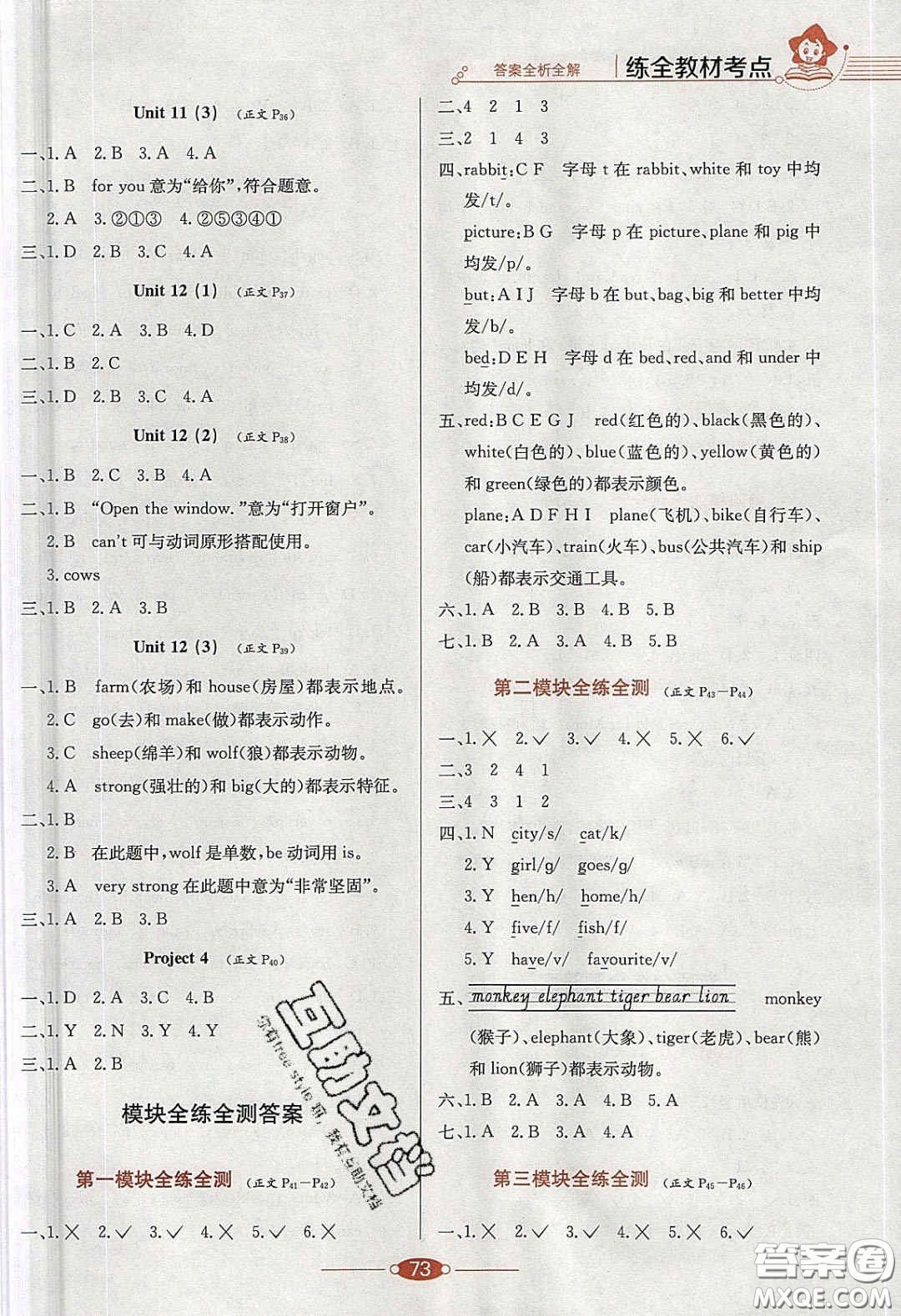 2020年小學(xué)教材全練三年級(jí)英語(yǔ)下冊(cè)滬教牛津版答案