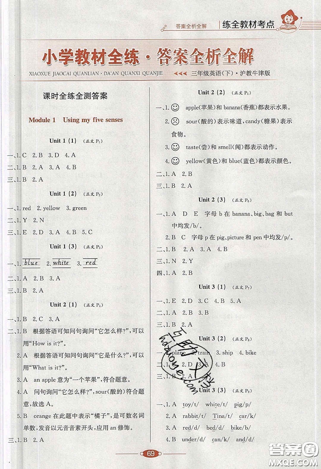 2020年小學(xué)教材全練三年級(jí)英語(yǔ)下冊(cè)滬教牛津版答案