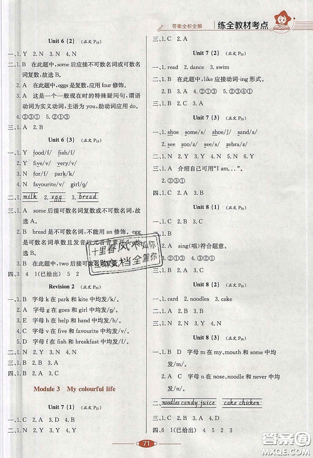 2020年小學(xué)教材全練三年級(jí)英語(yǔ)下冊(cè)滬教牛津版答案