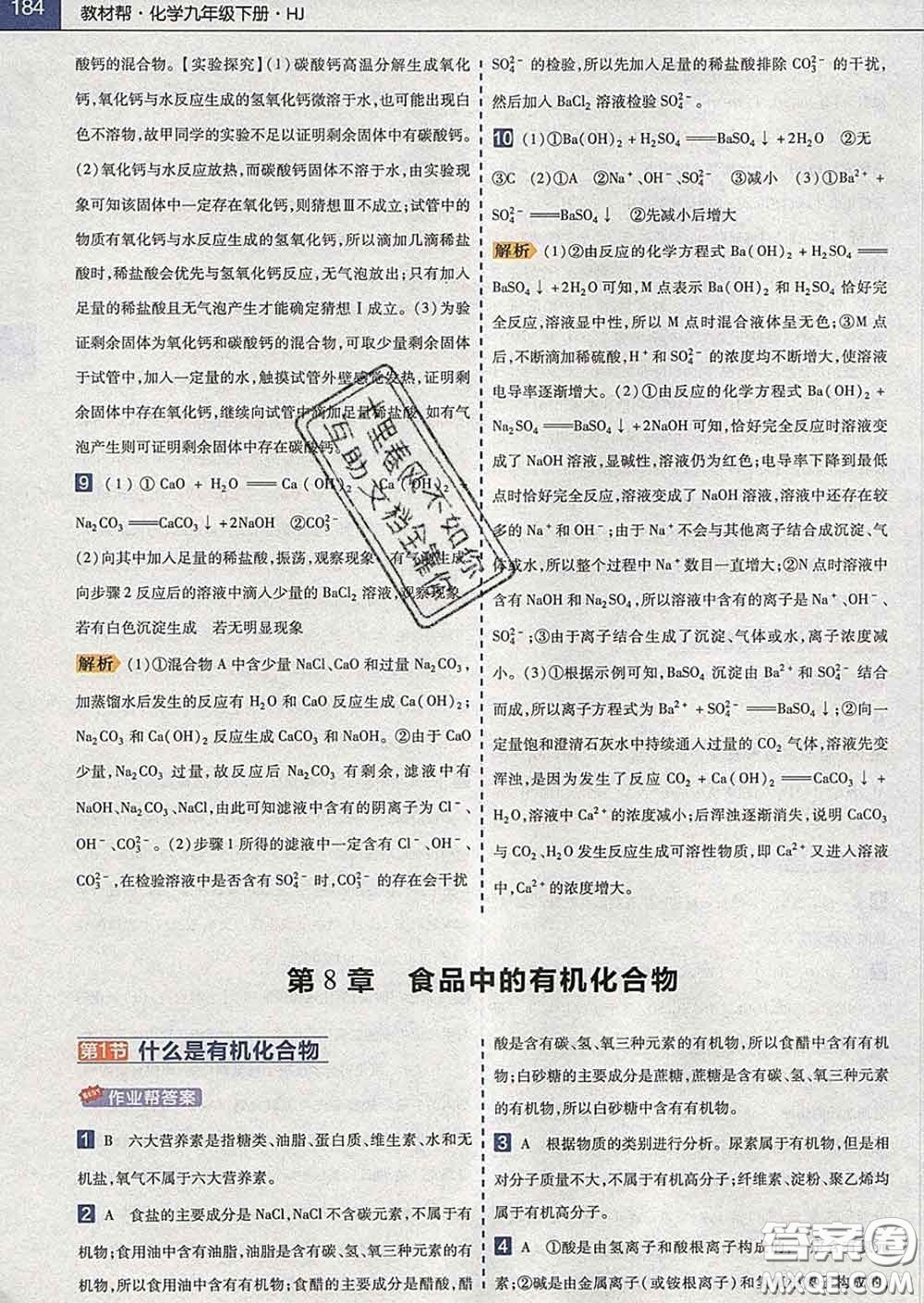 2020新版天星教育教材幫初中化學(xué)九年級下冊滬教版答案