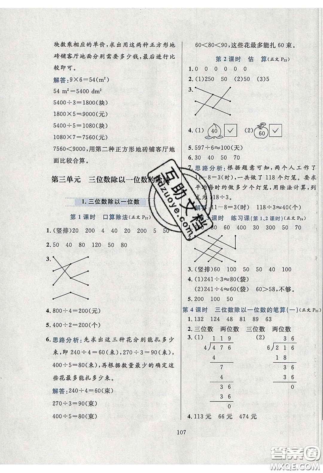 2020年小學(xué)教材全練三年級數(shù)學(xué)下冊西師大版答案