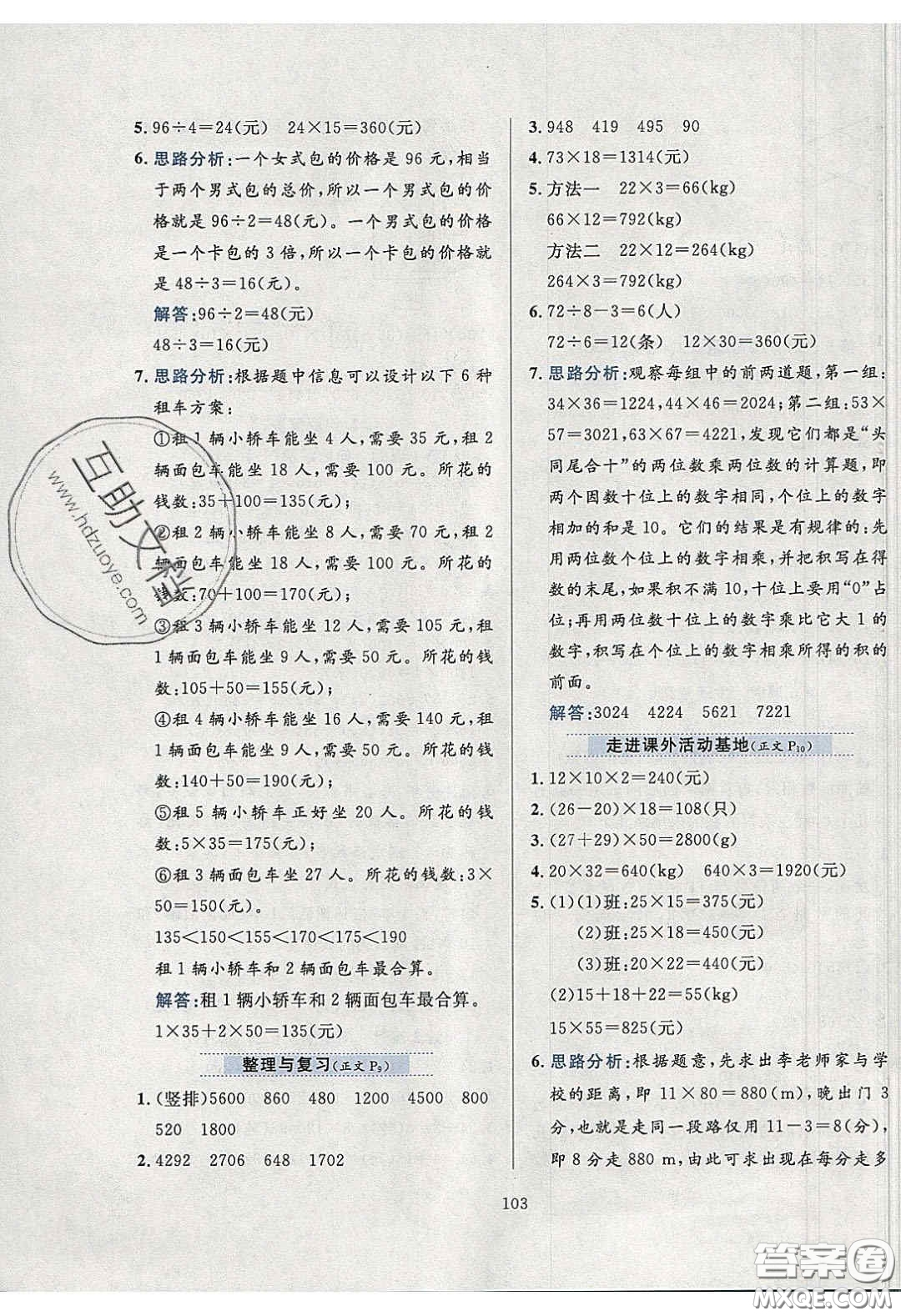 2020年小學(xué)教材全練三年級數(shù)學(xué)下冊西師大版答案