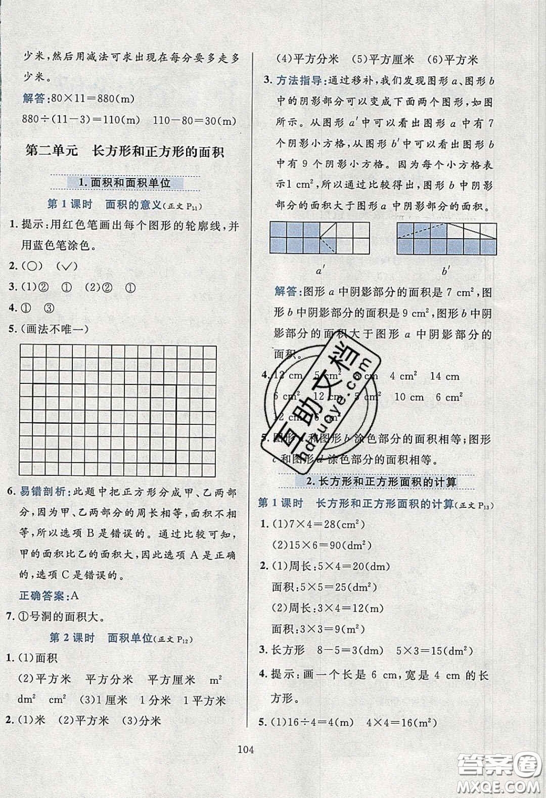 2020年小學(xué)教材全練三年級數(shù)學(xué)下冊西師大版答案