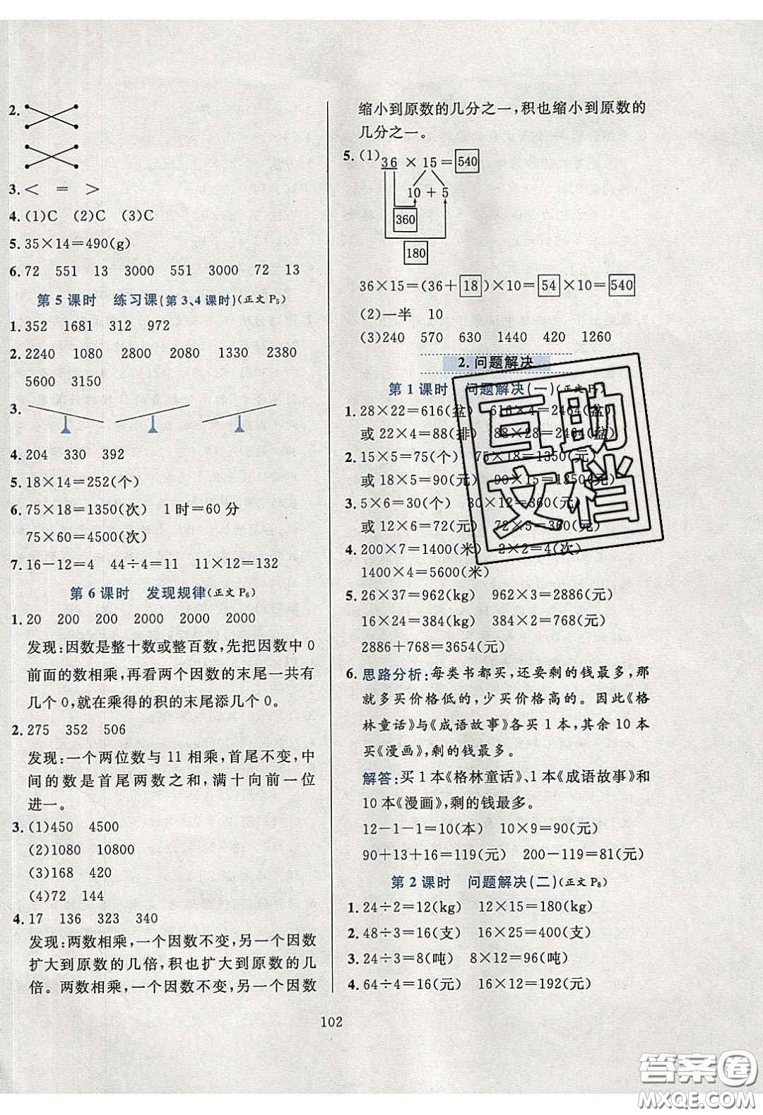 2020年小學(xué)教材全練三年級數(shù)學(xué)下冊西師大版答案