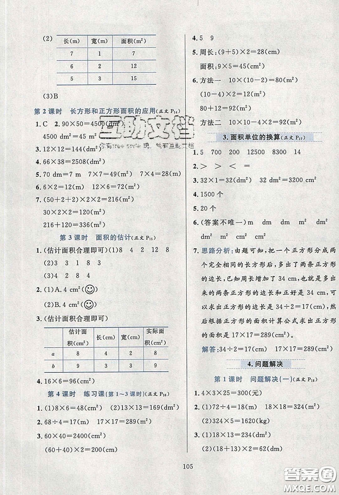 2020年小學(xué)教材全練三年級數(shù)學(xué)下冊西師大版答案
