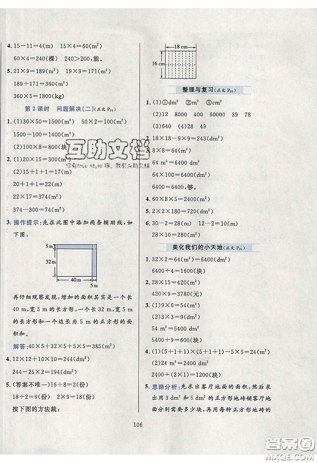 2020年小學(xué)教材全練三年級數(shù)學(xué)下冊西師大版答案