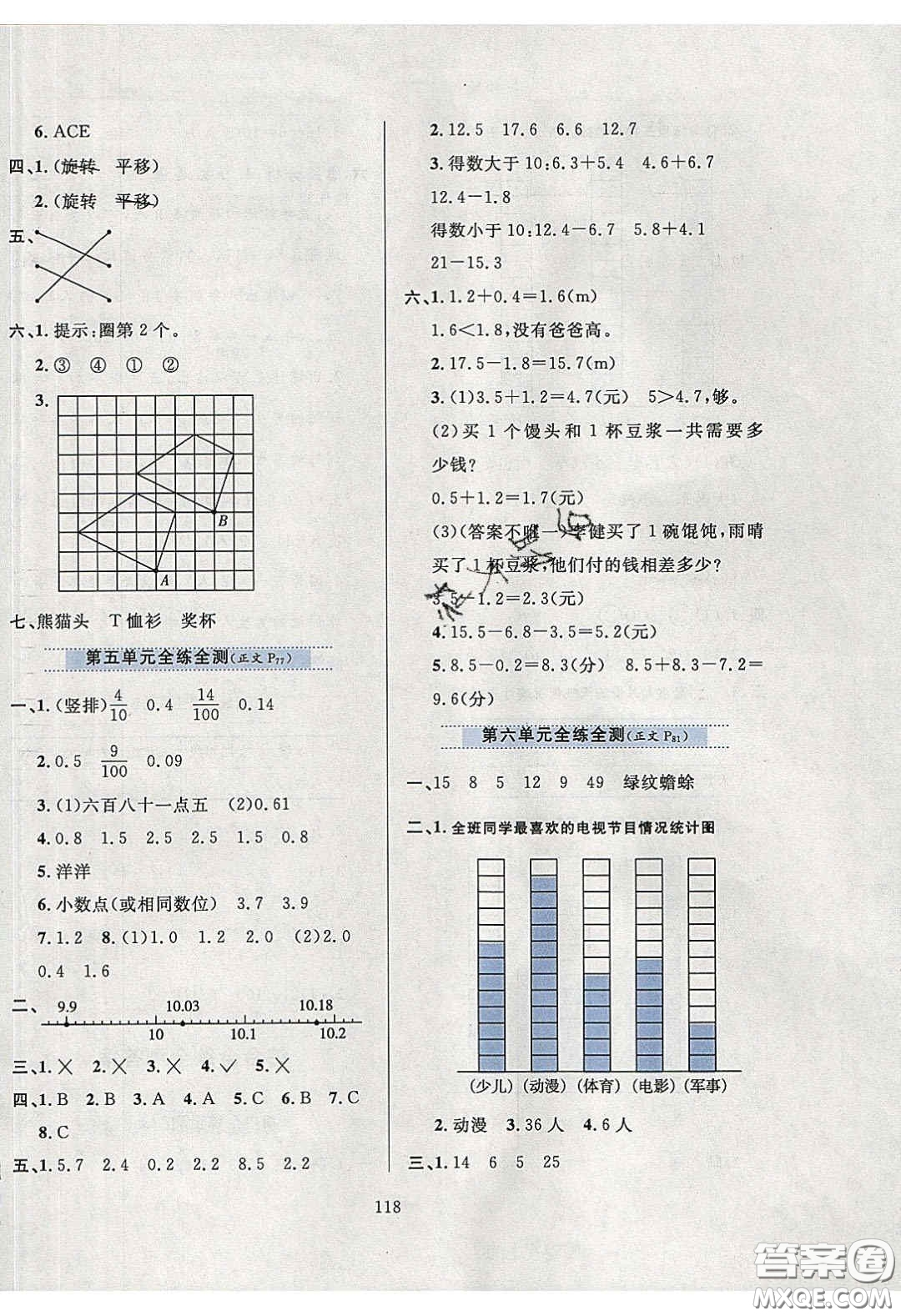2020年小學(xué)教材全練三年級數(shù)學(xué)下冊西師大版答案