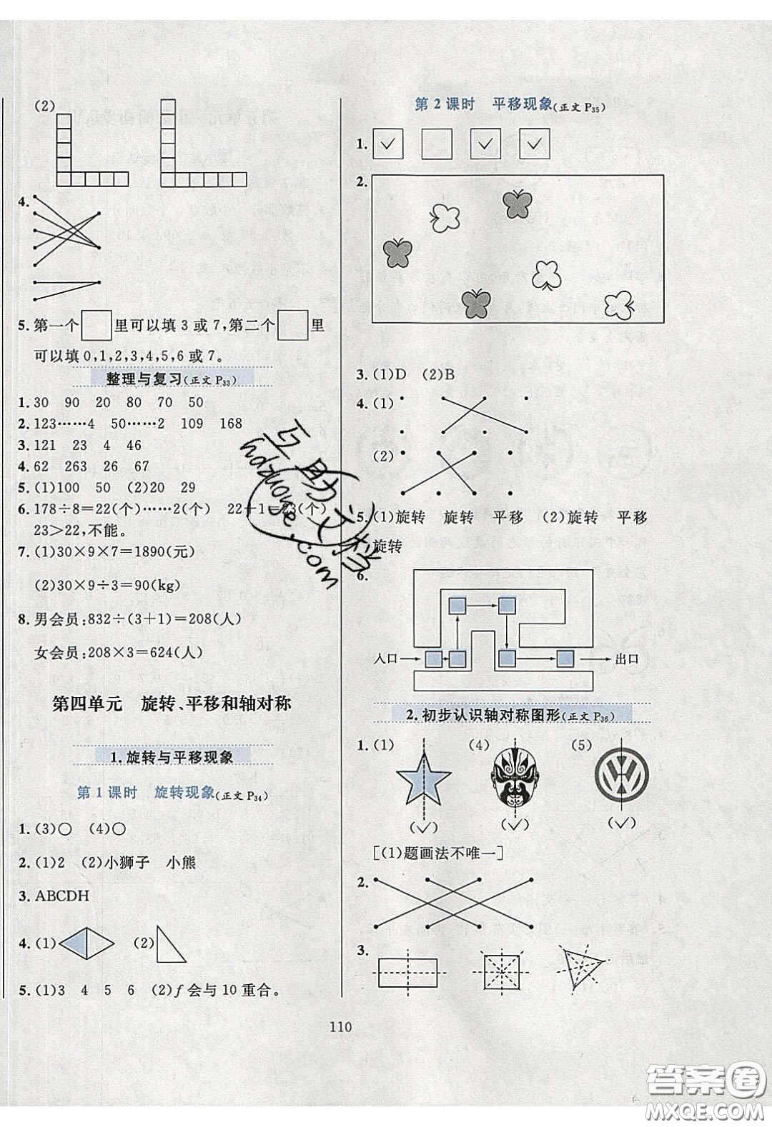2020年小學(xué)教材全練三年級數(shù)學(xué)下冊西師大版答案