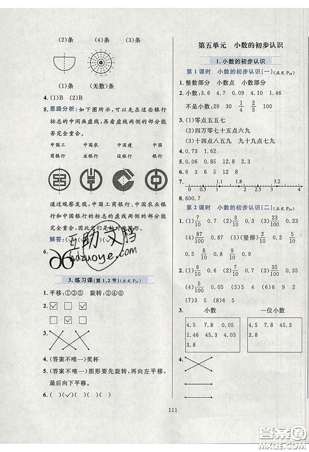 2020年小學(xué)教材全練三年級數(shù)學(xué)下冊西師大版答案