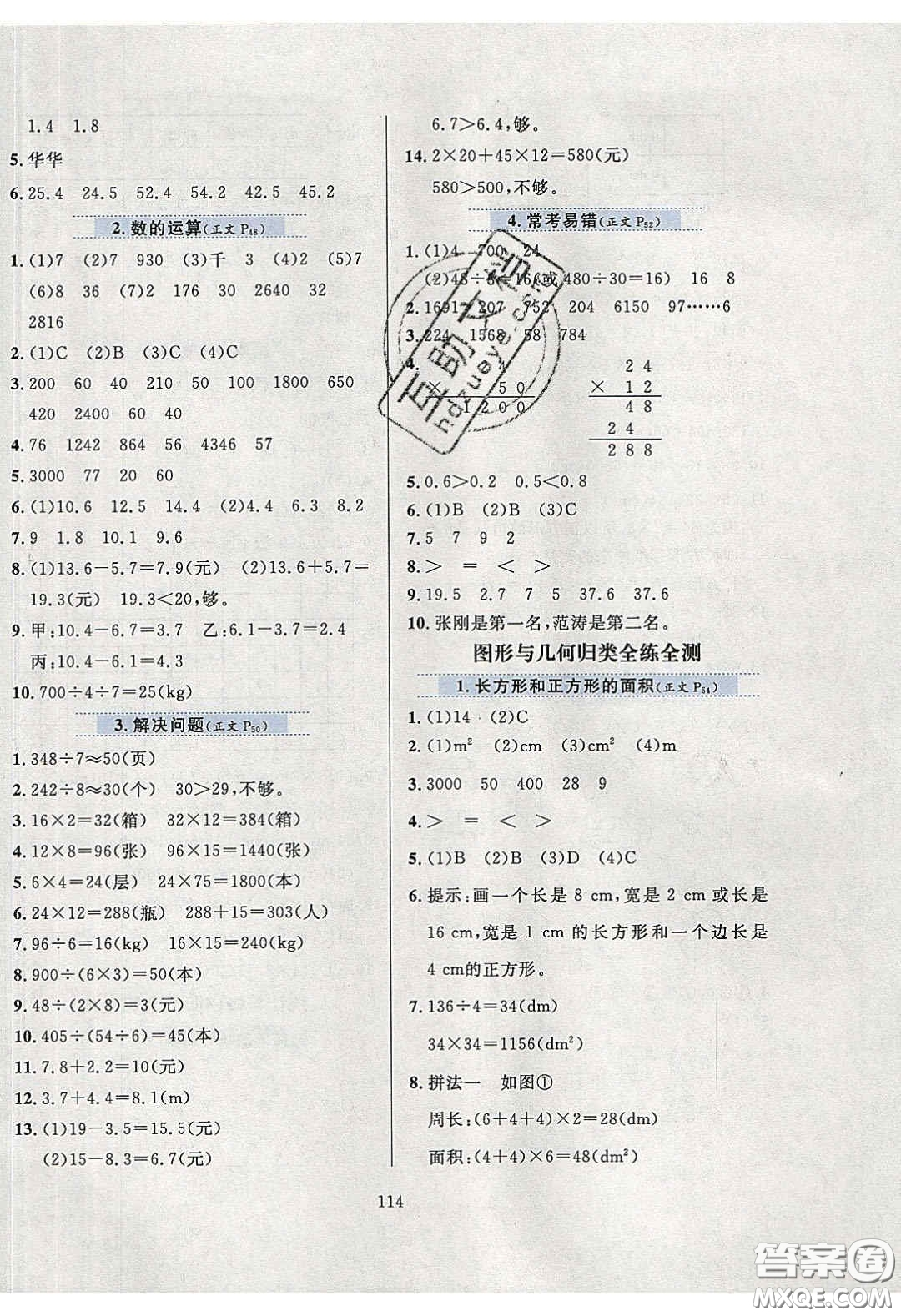 2020年小學(xué)教材全練三年級數(shù)學(xué)下冊西師大版答案