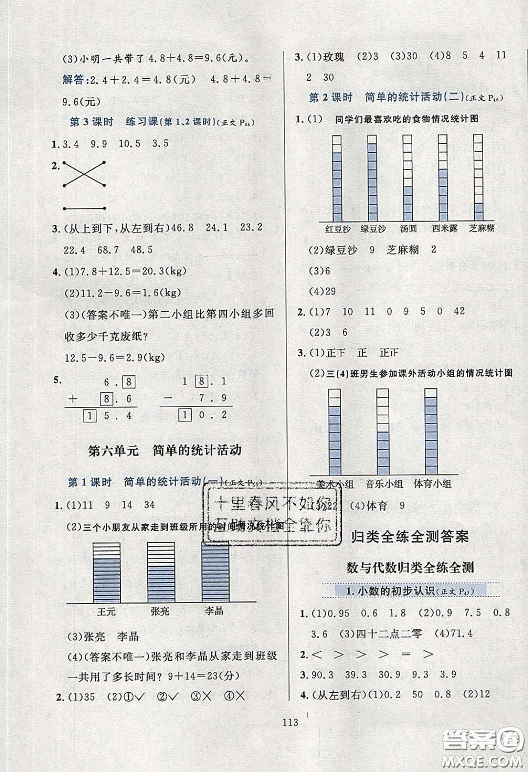 2020年小學(xué)教材全練三年級數(shù)學(xué)下冊西師大版答案