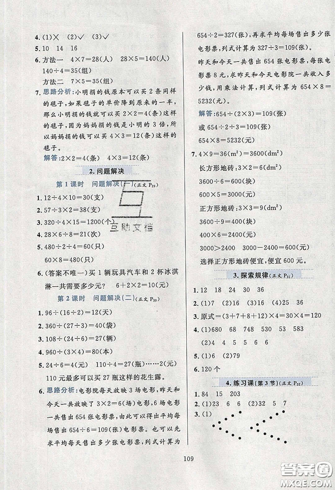 2020年小學(xué)教材全練三年級數(shù)學(xué)下冊西師大版答案