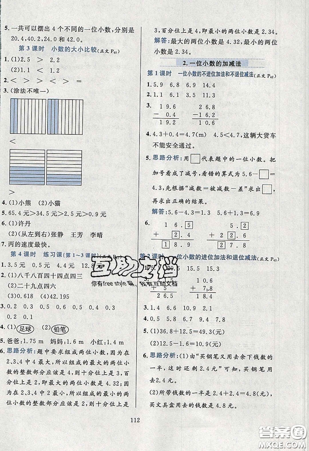 2020年小學(xué)教材全練三年級數(shù)學(xué)下冊西師大版答案