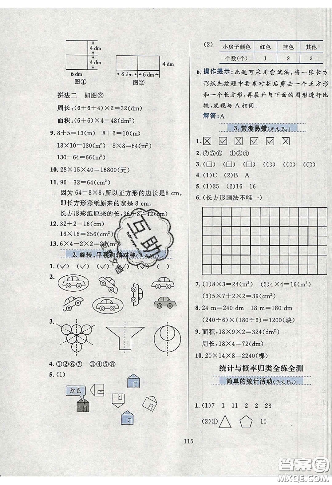 2020年小學(xué)教材全練三年級數(shù)學(xué)下冊西師大版答案