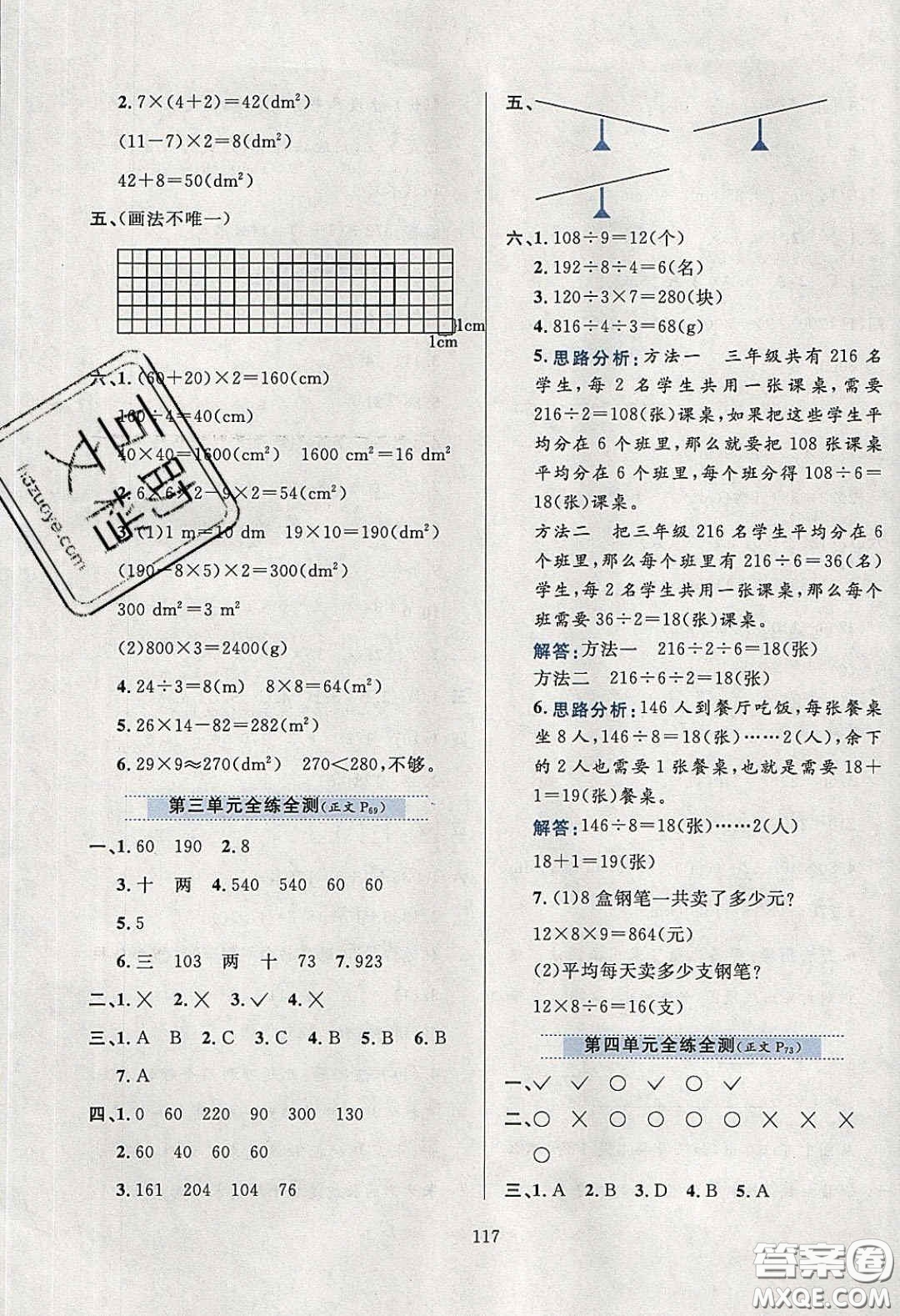 2020年小學(xué)教材全練三年級數(shù)學(xué)下冊西師大版答案