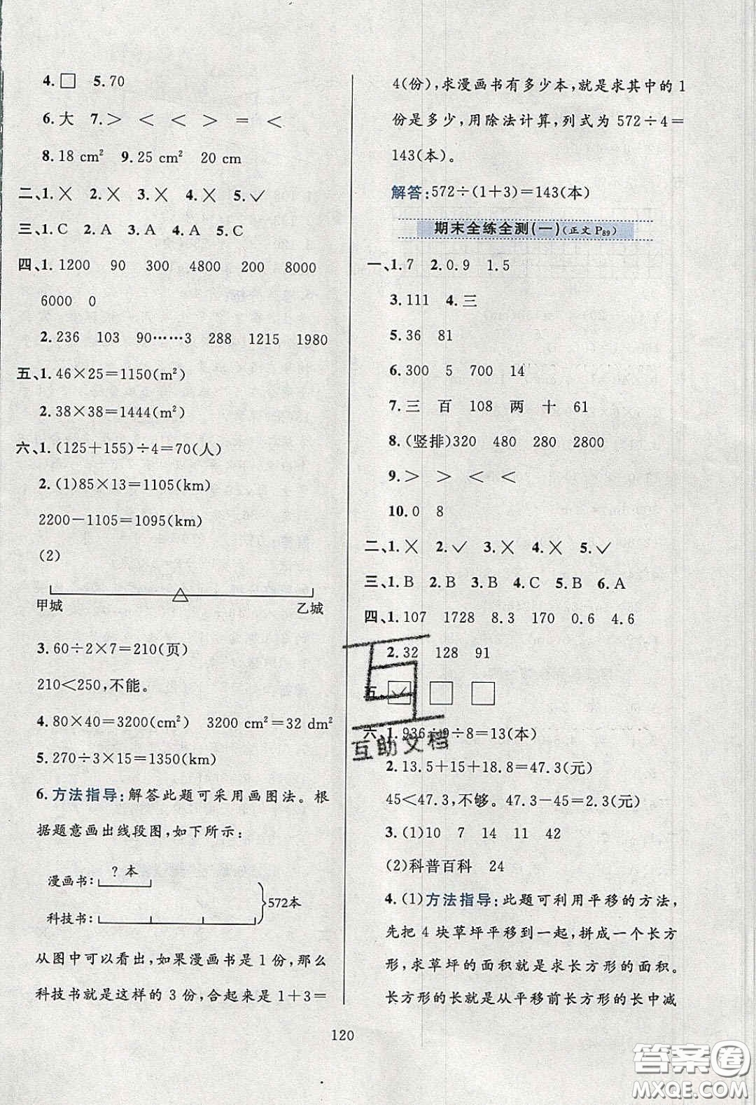 2020年小學(xué)教材全練三年級數(shù)學(xué)下冊西師大版答案