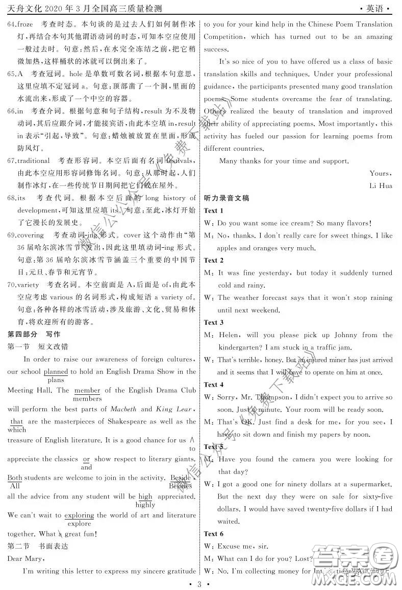 天舟文化2020年3月全國(guó)高三質(zhì)量檢測(cè)英語(yǔ)答案