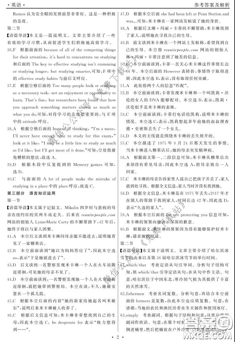 天舟文化2020年3月全國(guó)高三質(zhì)量檢測(cè)英語(yǔ)答案